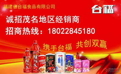 携手台福食品 共赢美味商机——福建省台福食品诚招茂名地区经销商