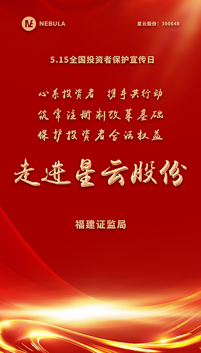 2022“5·15全国投资者保护宣传日·走进上市公司系列”活动在银河官方入口(中国)最新官网入口股份举办-1.jpg