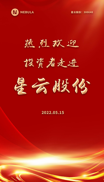 2022“5·15全国投资者保护宣传日·走进上市公司系列”活动在银河官方入口(中国)最新官网入口股份举办-2.jpg